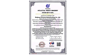 热烈祝贺天远生物荣获《中国知识产权管理体系认证证书》