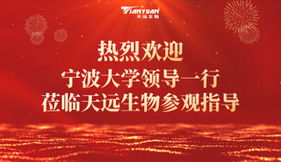 Leaders from Ningbo University visited Tianyuan Biotechnology for guidance