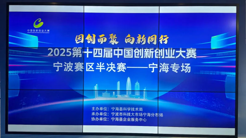 喜报：天远生物在第十四届中国创新创业大赛（宁海赛区）获得第一名