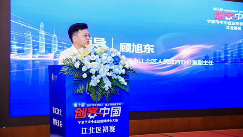 喜报丨宁波江北天轩医学检验实验室在第十届“创客中国”大赛江北初赛中夺冠