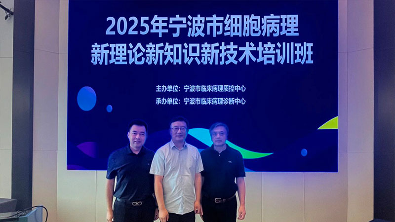 Tianyuan Bio Showcases Research Strength at Ningbo Cytopathology Training Course