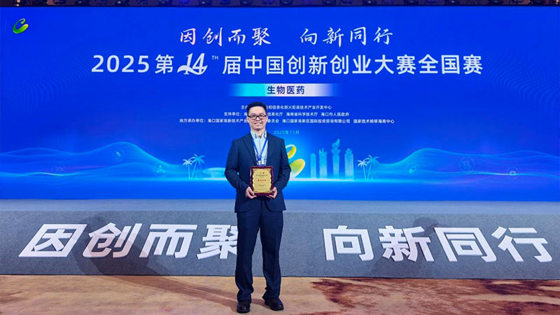 天远生物在第十四届中国创新创业大赛生物医药全国赛中斩获佳绩